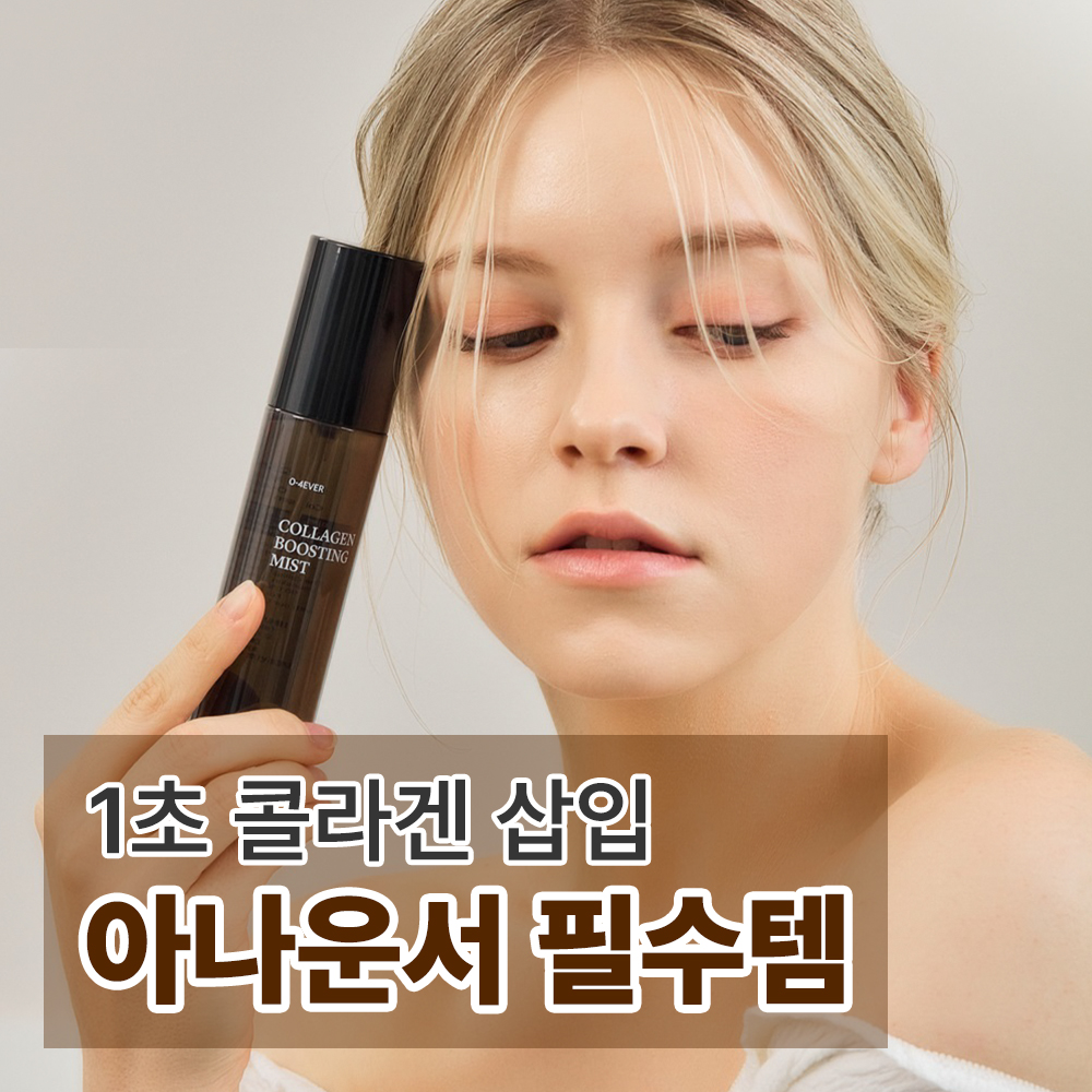 [특가 한정판매]메디올가 뿌리는 저분자 콜라겐 탱탱 속탄력 윤광 팔자 눈 입 목 주름 안티에이징 미백 2종 세트