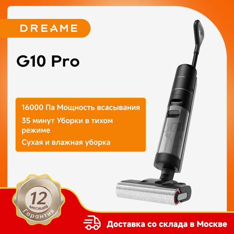 Dreame G10 Pro Пылесос для влажной и сухой уборки 2-в-1 Легкая очистка пола Легкая самоочистка