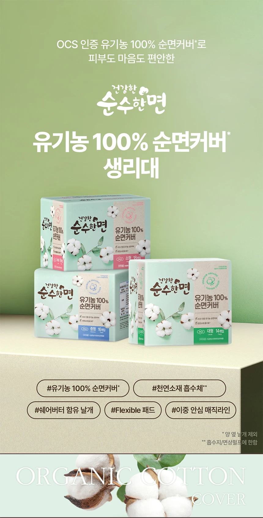 깨끗한나라 건강한 순수한면 대형 14개입 × 4팩