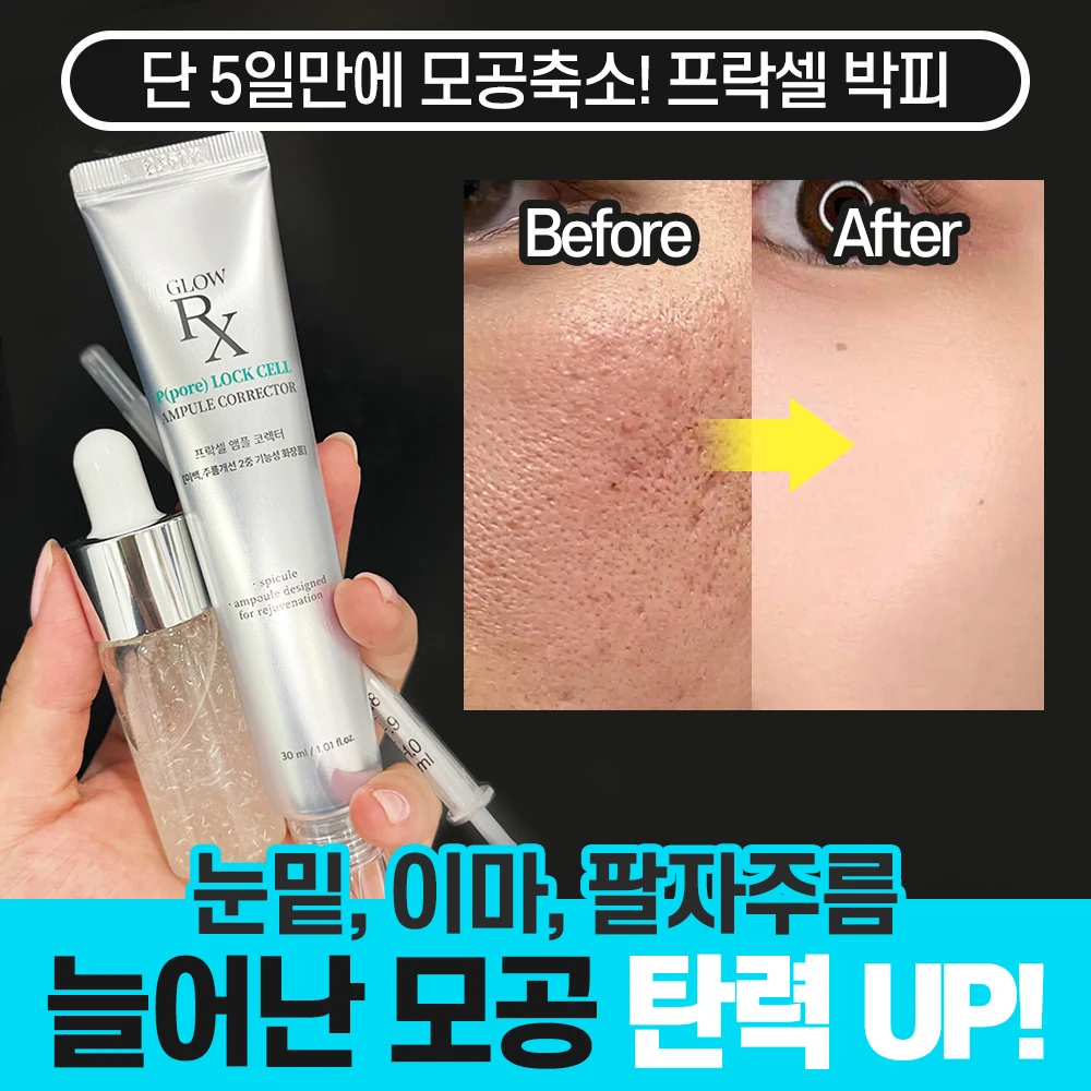 [특가 한정판매]글로우알엑스 즉각 주름 모공 여드름 각질 피부 노화 탄력 미백 기미 잡티 물광 피부 스피큘 레티놀 앰플 2종 세트