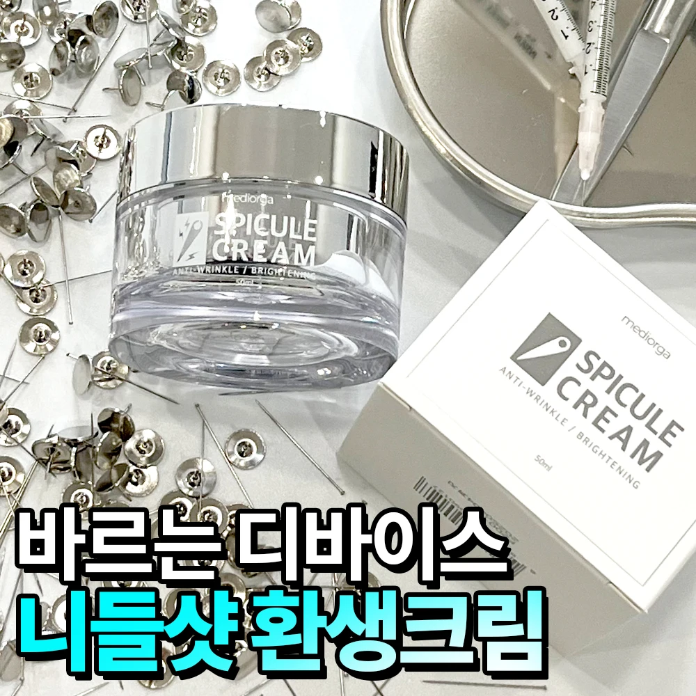 [특가 한정판매 X 여기에서만] 메디올가 울긋불긋 피부재생 스피큘 모공 쪼임 피부 솔루션 2종 기초케어 세트