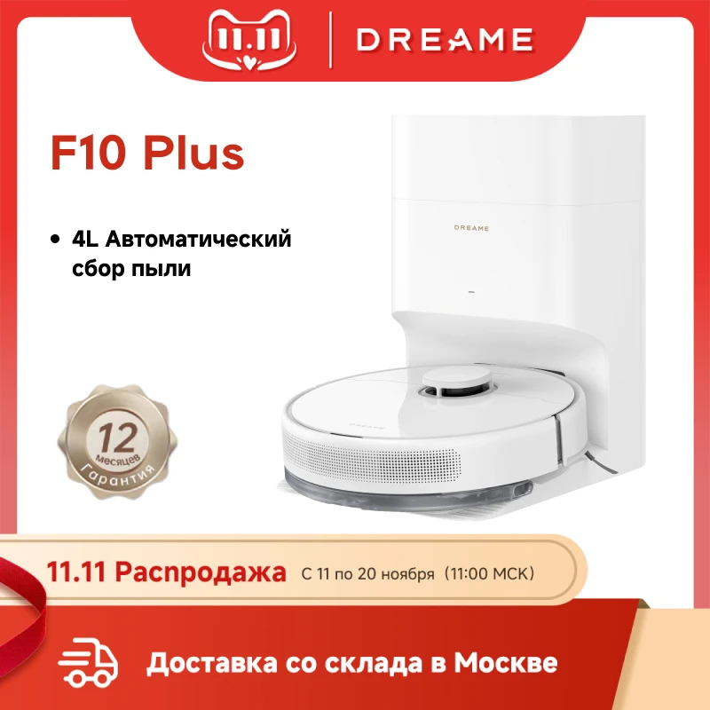 Роботы-пылесосы Dreame F10 Plus