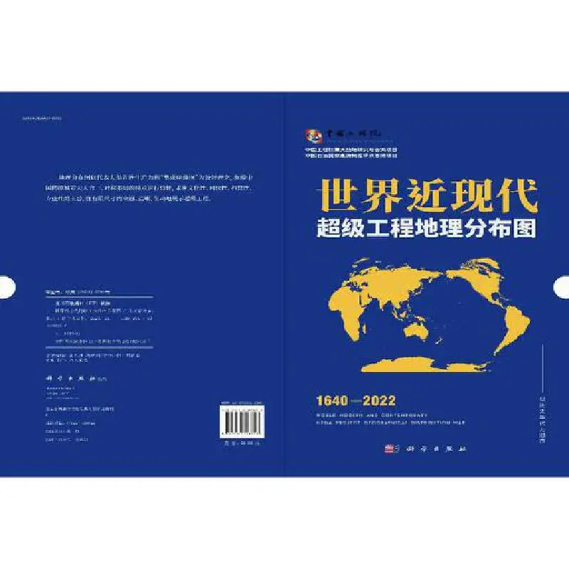 B.C.5000-A.D.1640 World Ancient /A.D.1640-2022 World Modern and Contemporary Mega Project แผนที่การกระจายทางภูมิศาสตร์