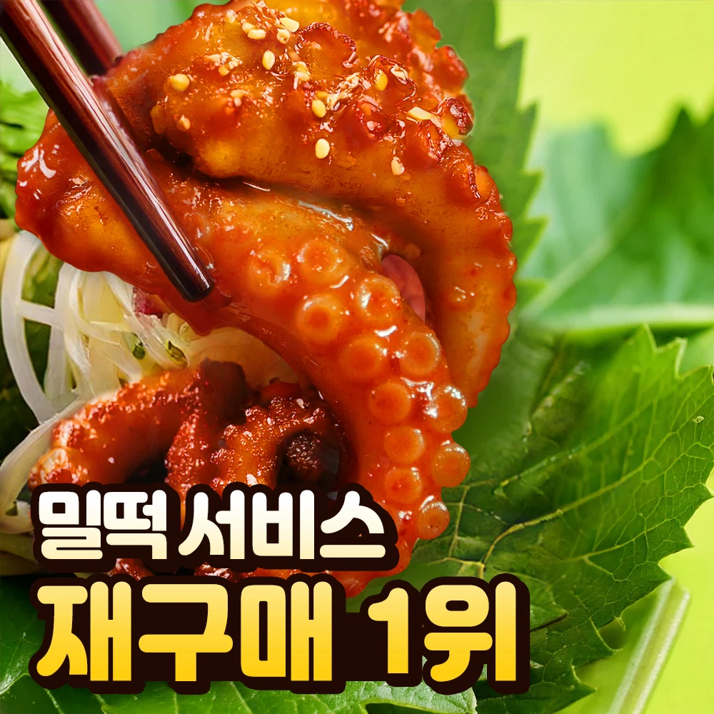 [3인분] 탱글 쭈꾸미볶음 캠핑 음식 요리 밀키트 국내유일 맵기조절 600g
