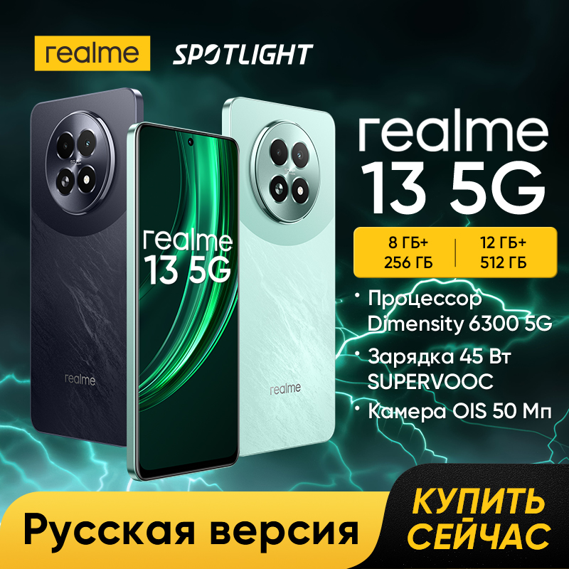 [Мировая премьера] realme 13 5G смартфон Dimensity 6300 5G чипсет 50MP OIS камера 120 Гц дисплей 45 Вт зарядки 5000 мАч аккумулятор GT режим 60 кадров в секунду игровая система охлаждения пара IP64 NFC