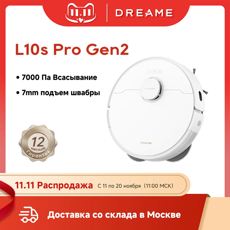 Робот-пылесос Dreame L10s Pro Gen2, белый, версия RU, 7000Pa DuoScrub ™   Система мытья полов 3D для предотвращения препятствий Подъем швабр