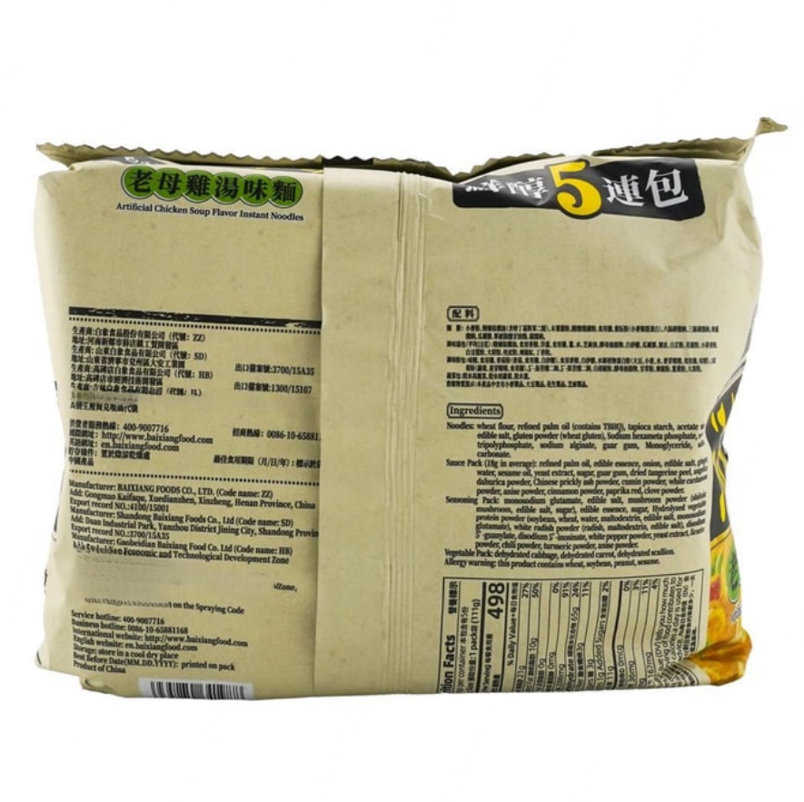 BX Noodle Chicken Soup  5 Packs(110g*5)