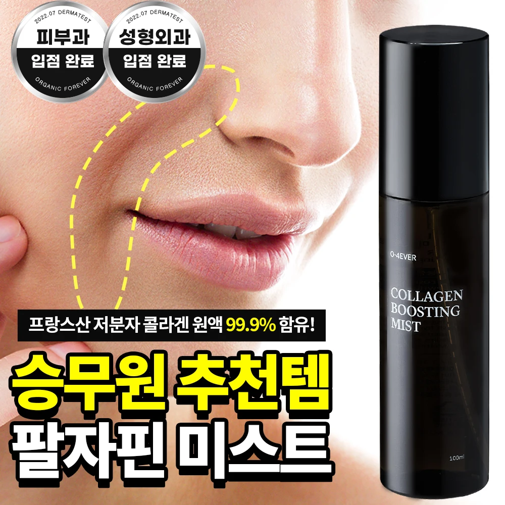 [특가 한정판매]메디올가 뿌리는 저분자 콜라겐 탱탱 속탄력 윤광 팔자 눈 입 목 주름 안티에이징 미백 2종 세트