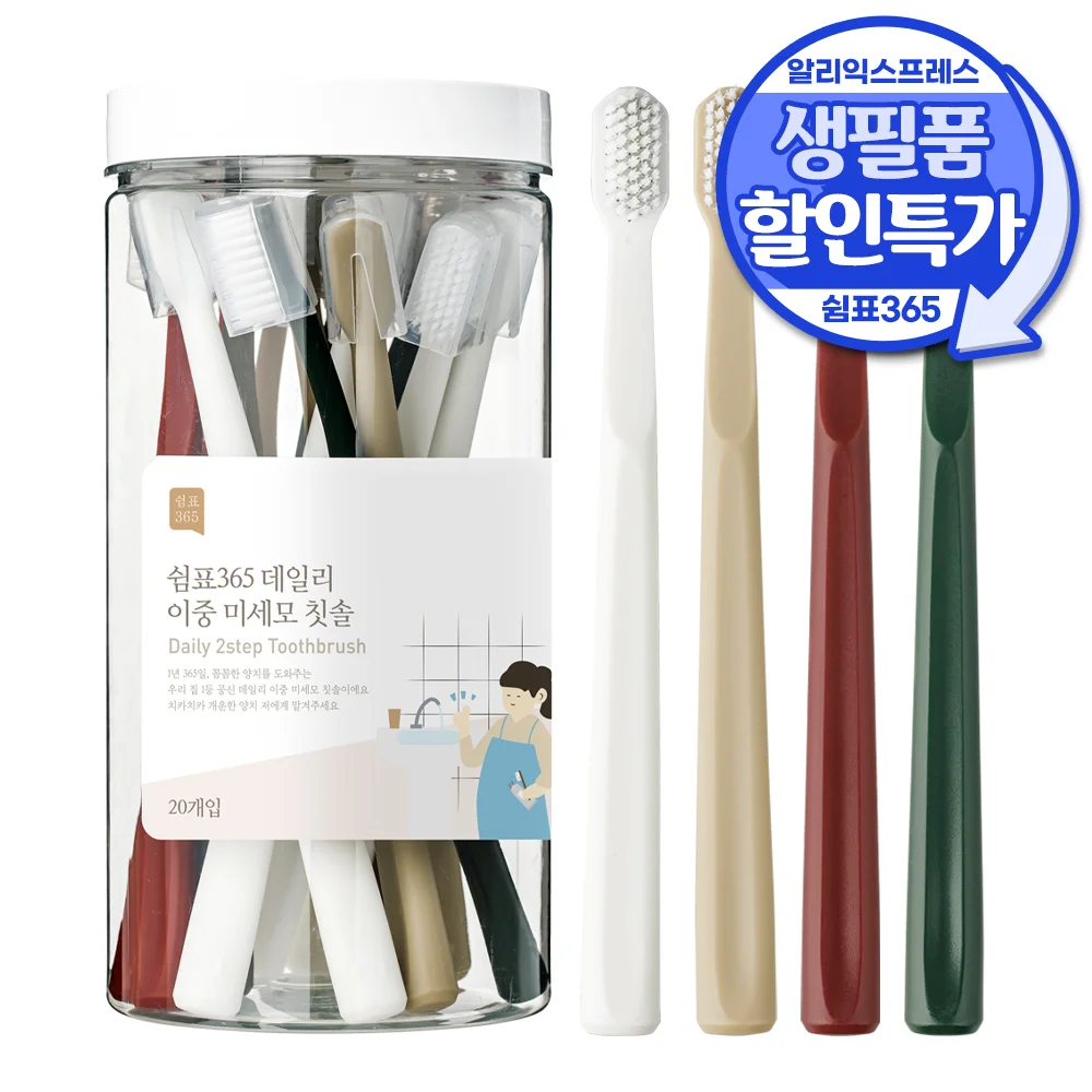 쉼표365 이중 미세모 칫솔 20개입 x 1세트 대용량 초극세모 부드러운 틈새케어 어금니