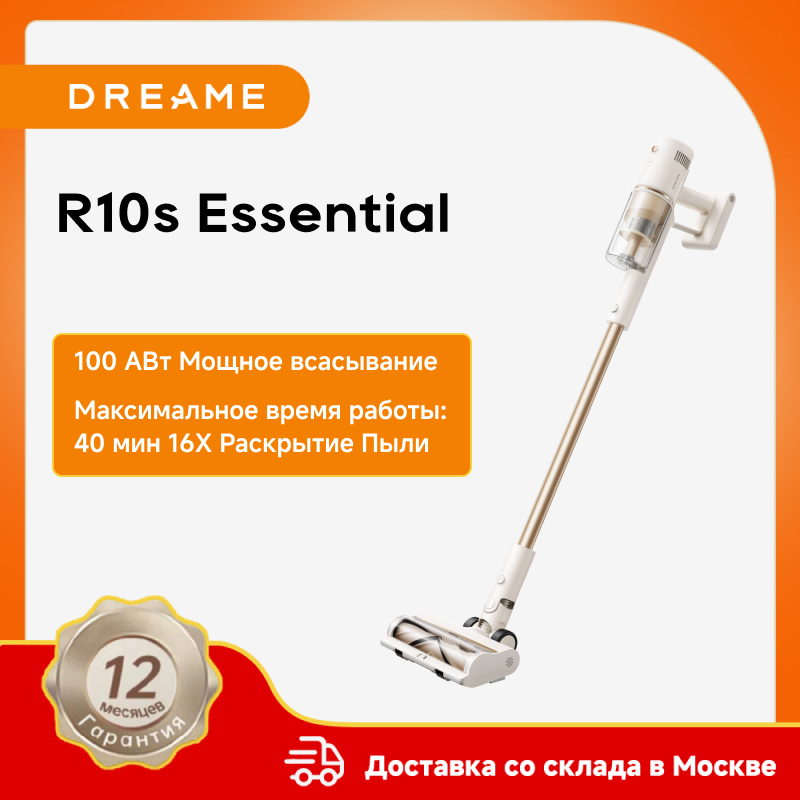 Новый пылесос Dreame R10S Essential
