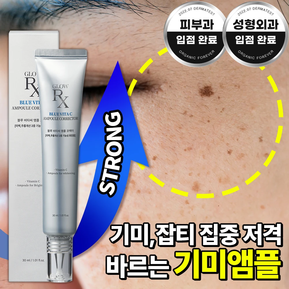 [특가 한정판매]글로우알엑스 비타C 기미 미백 잡티 주근깨 주름 리프팅 피부톤 화이트닝 수분 앰플 코렉터
