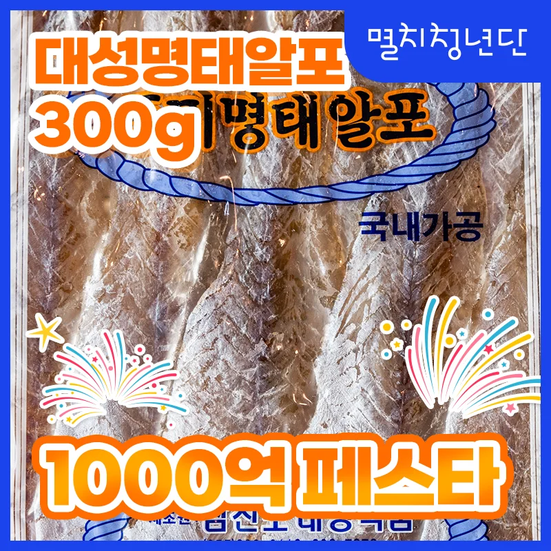 33) 대성식품 명태알포 300g / 명태 명태포 노가리포 안주 간식