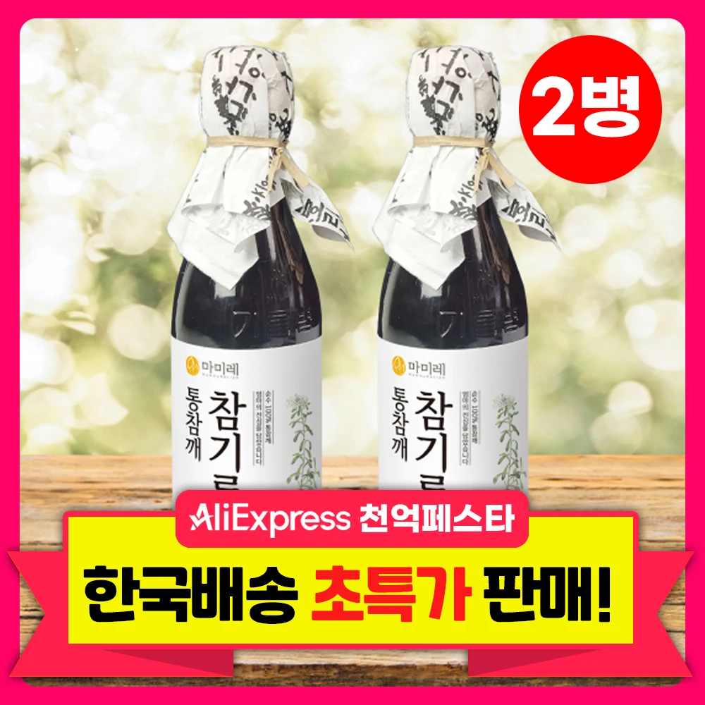 [대한민국 브랜드] 마미레 참기름 350ml 2병 전통방식 통참깨100% 고소한