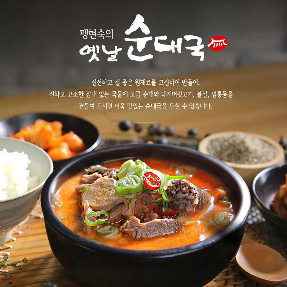 팽현숙 옛날순대국 16인분 돼지 순대국밥(육수 8팩+순대 4팩+고기 4팩)
