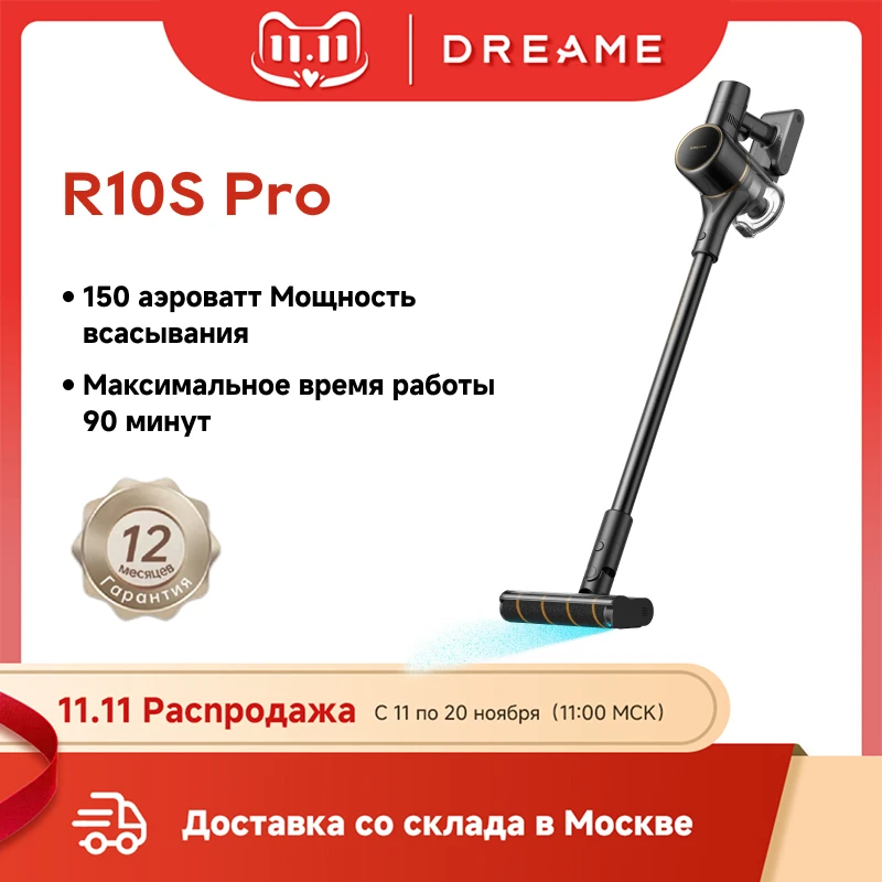 (Новинка) Беспроводные пылесосы Dreame R10s Pro