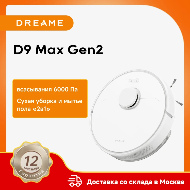 Роботы-пылесосы Dreame D9 max Gen2