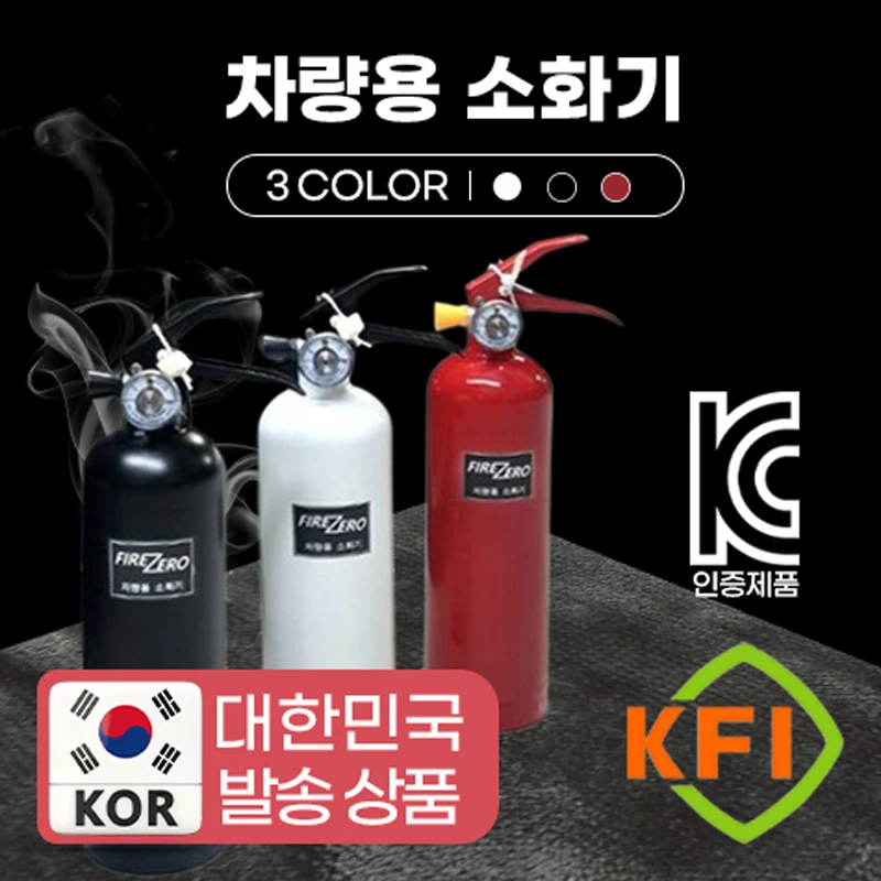 파이어제로 차량용 소화기 0.7kg 가정 캠핑 휴대용 KFI 국가검증 ABC분말