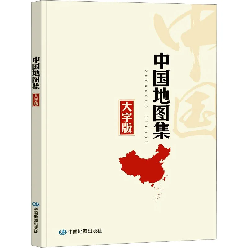 2025 Novo Tamanho A4 209 páginas Atlas da China Grande Mapa de Impressão Livro Versão Chinesa Referência Geográfica