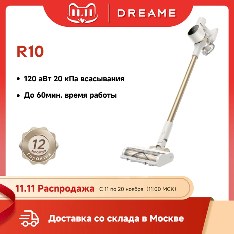 [RU] Беспроводной пылесос Dreame R10 для дома, 350 Вт, 120AW, 20 кПа, 60 минут, время работы