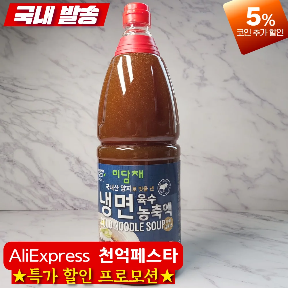 미담채 냉면육수농축액 2.3kg 1개 46인분 막국수 김치말이국수 오이냉국 묵사발 열무국수 물회 초계탕용 식자재 업소용
