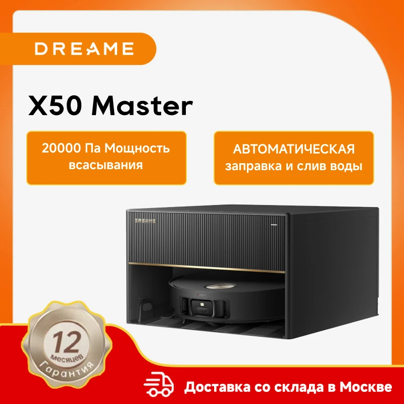(RU) Робот-пылесос Dreame X50 Master