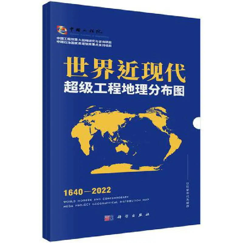 B.C.5000-A.D.1640 World Ancient /A.D.1640-2022 World Modern and Contemporary Mega Project แผนที่การกระจายทางภูมิศาสตร์
