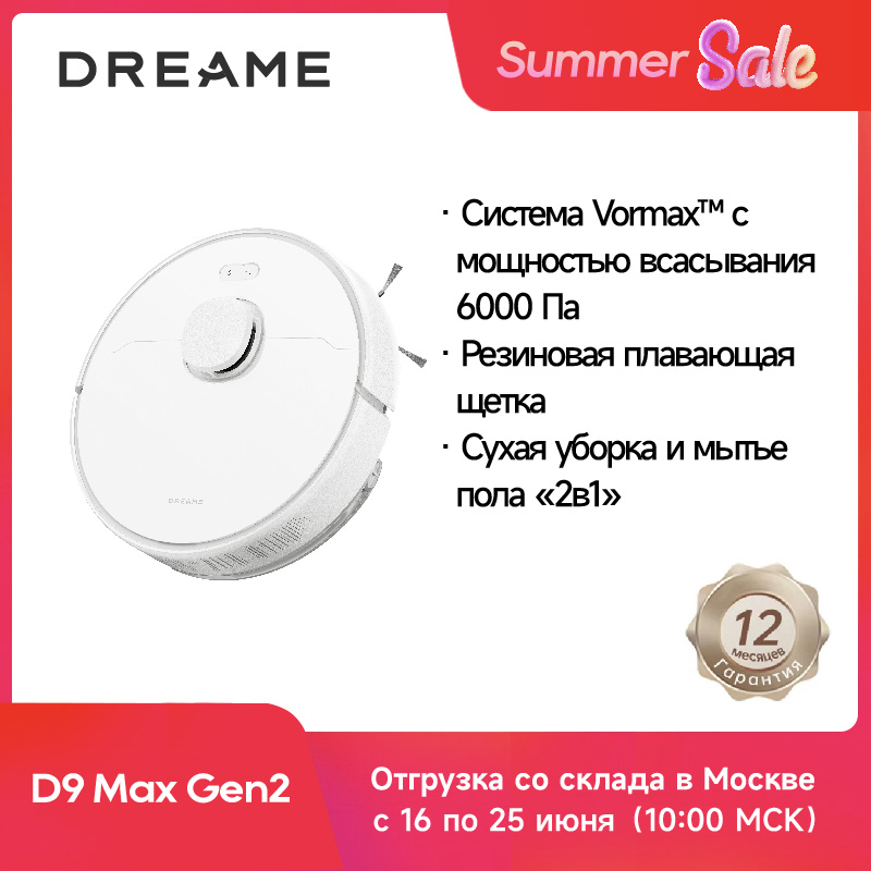 Роботы-пылесосы Dreame D9 max Gen2