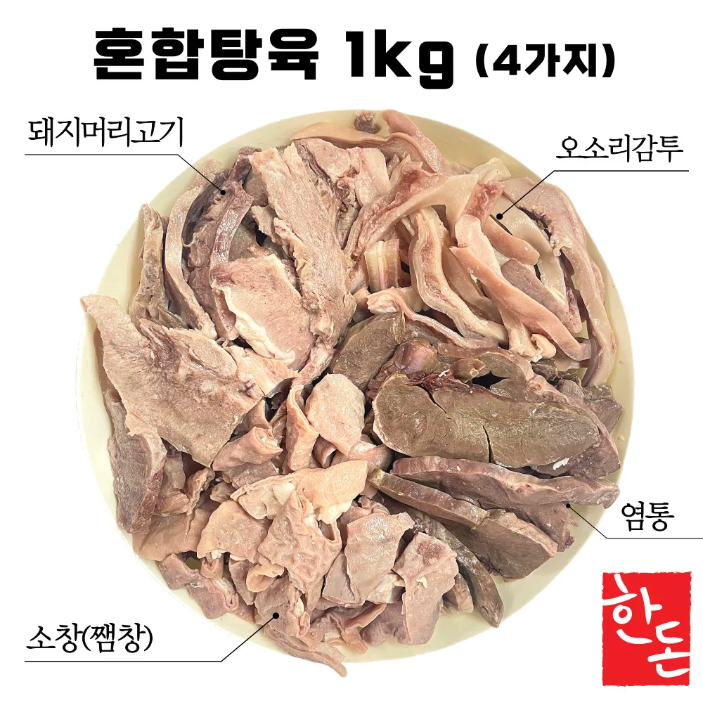 [국밥용 4부위 혼합 고기] 한돈 혼합탕육 1kg 오소리 소창 돼지머릿고기