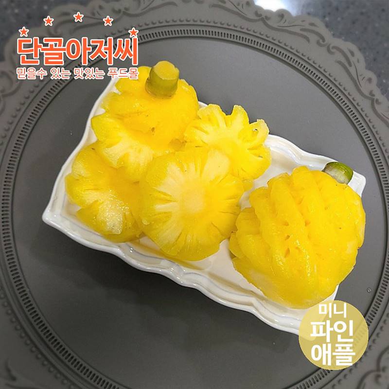 미니 파인애플500g(4-6과) 냉장푸레 작지만 깊은 달콤함 전문가의 손질 껍질제거한 신선하고 풍부한 과육