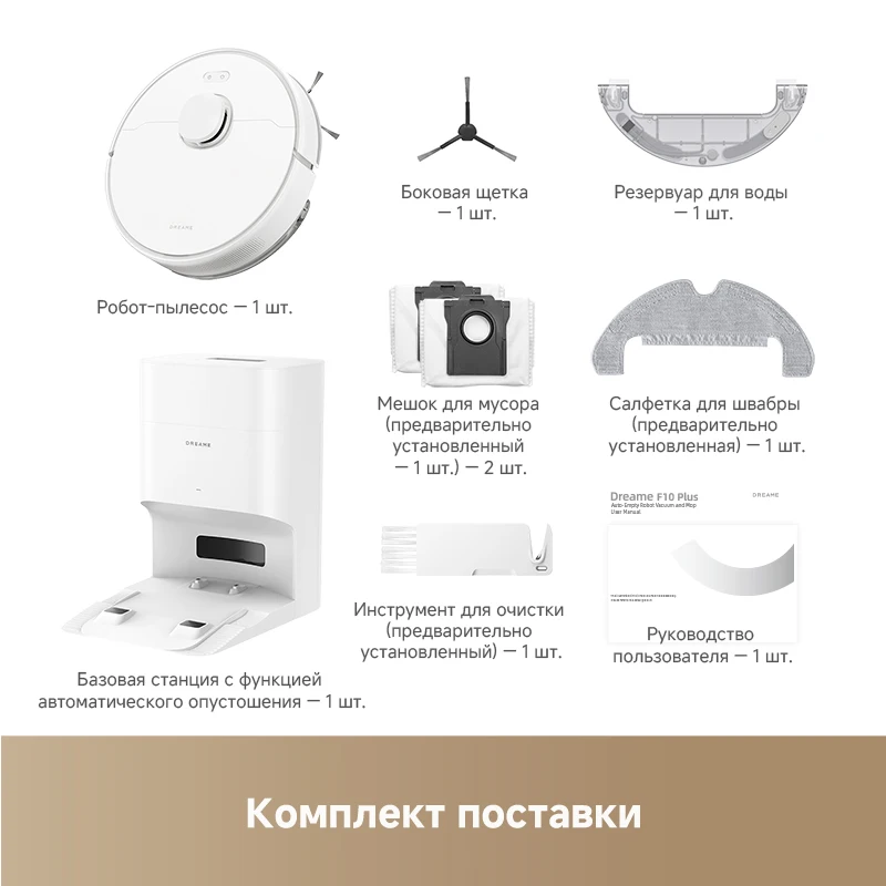 Роботы-пылесосы Dreame F10 Plus