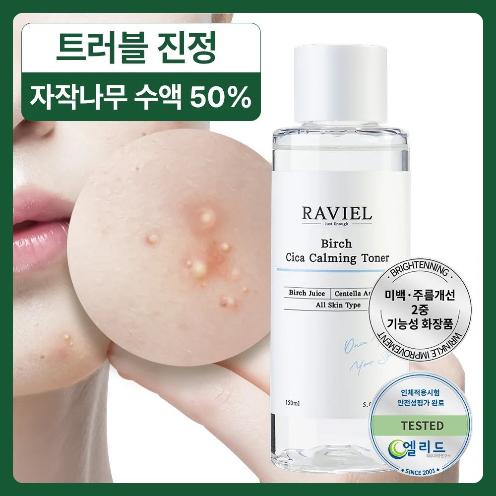 라비엘 엑소좀 5X 트러블 진정 자작나무 시카 카밍 토너 150ml / 자작나무 수액 50% 함유 , 저자극 토너 , 수분보충