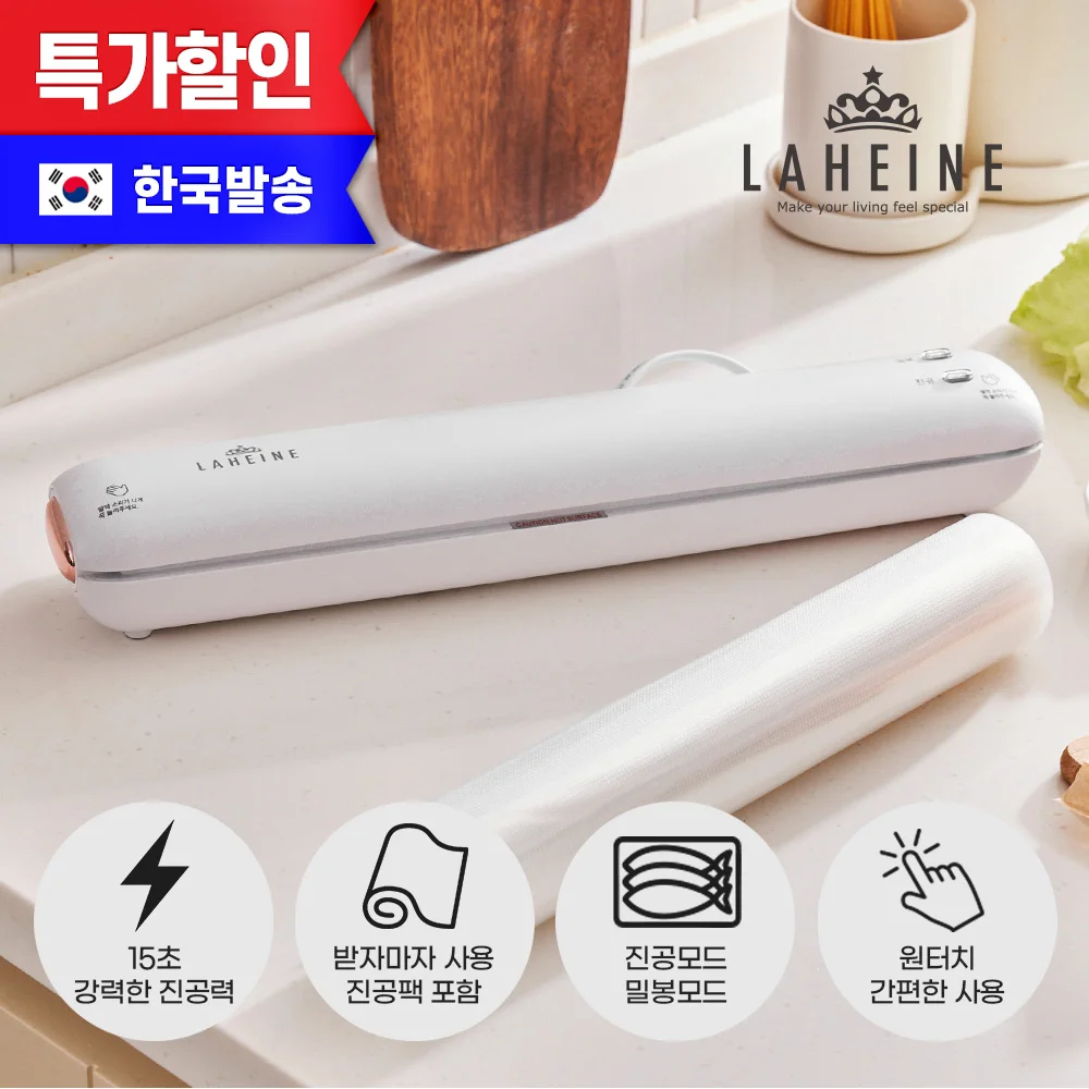 [라헨느] 더 퀸 에어클린 진공포장기 LHNV-A2000