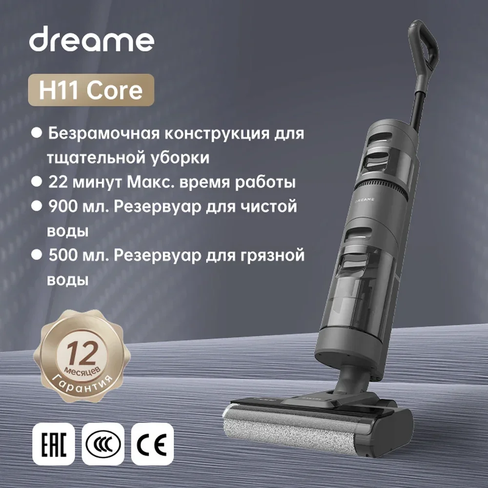 Пылесос Dreame H11 Core для влажной и сухой уборки, мощность всасывания 6000 Па, кромкой конструкции, аккумуляторы 6*2500 мАч