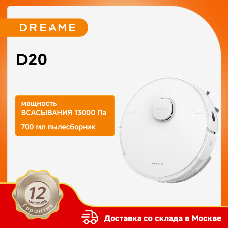 Роботы-пылесосы Ru Dreame D20