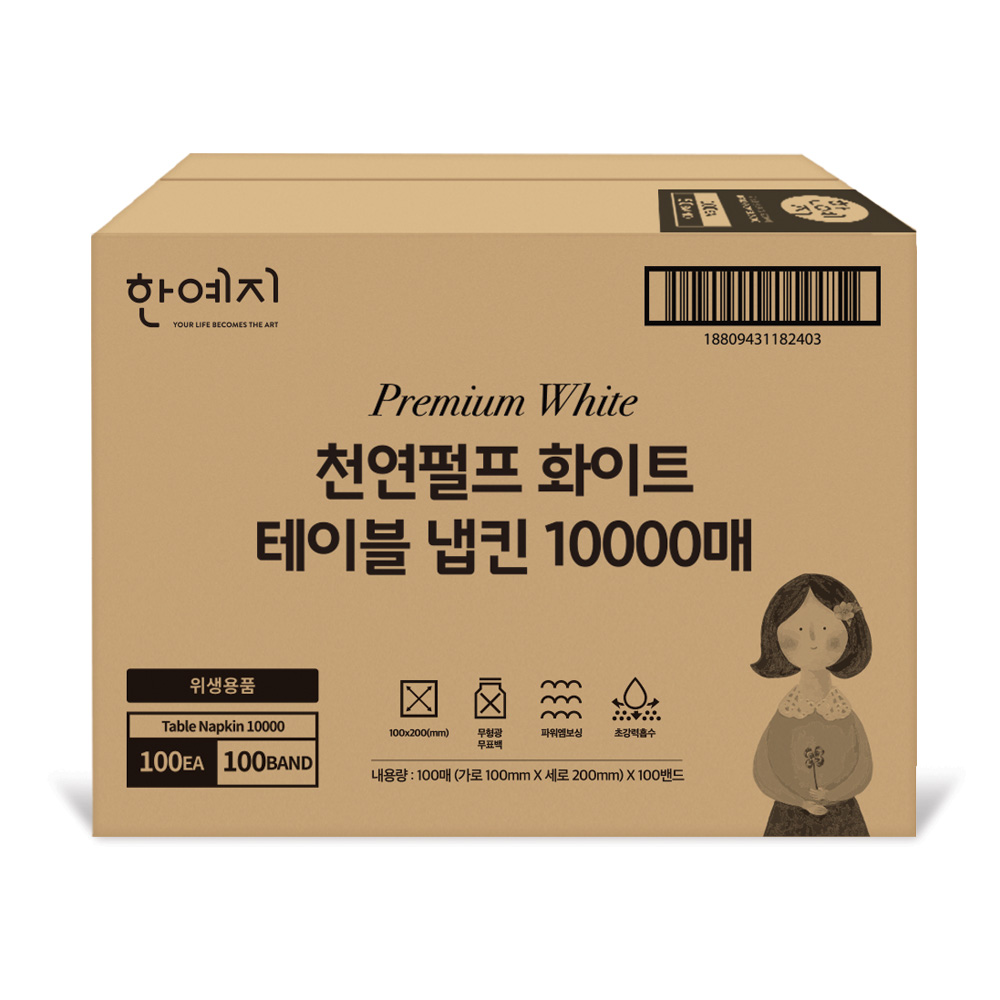 한예지 프리미엄 화이트 천연펄프 테이블냅킨 10000매