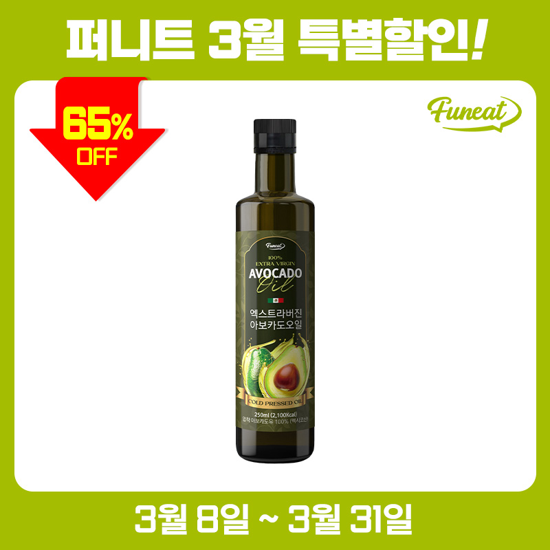 퍼니트 엑스트라버진 아보카도오일 250ml
