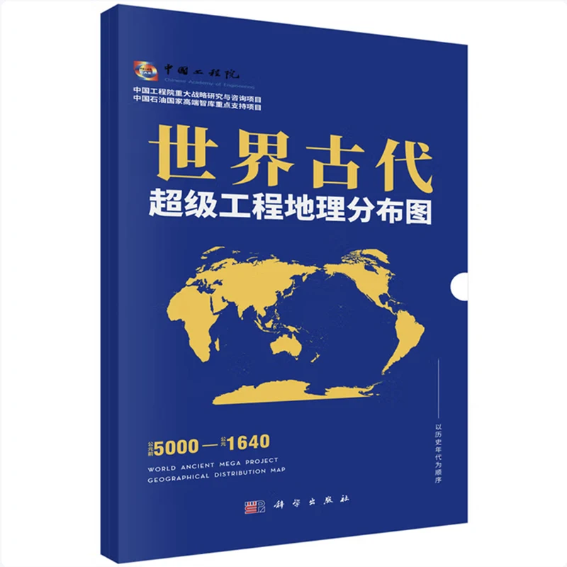 B.C.5000-A.D.1640 World Ancient /A.D.1640-2022 World Modern and Contemporary Mega Project แผนที่การกระจายทางภูมิศาสตร์