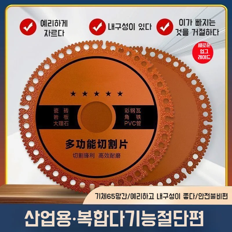 5/10pcs 다용도절단 원형톱날 타일세라믹석재절단날 복합절단공구 내마모성 예리한 금속연마절단톱날 공업급