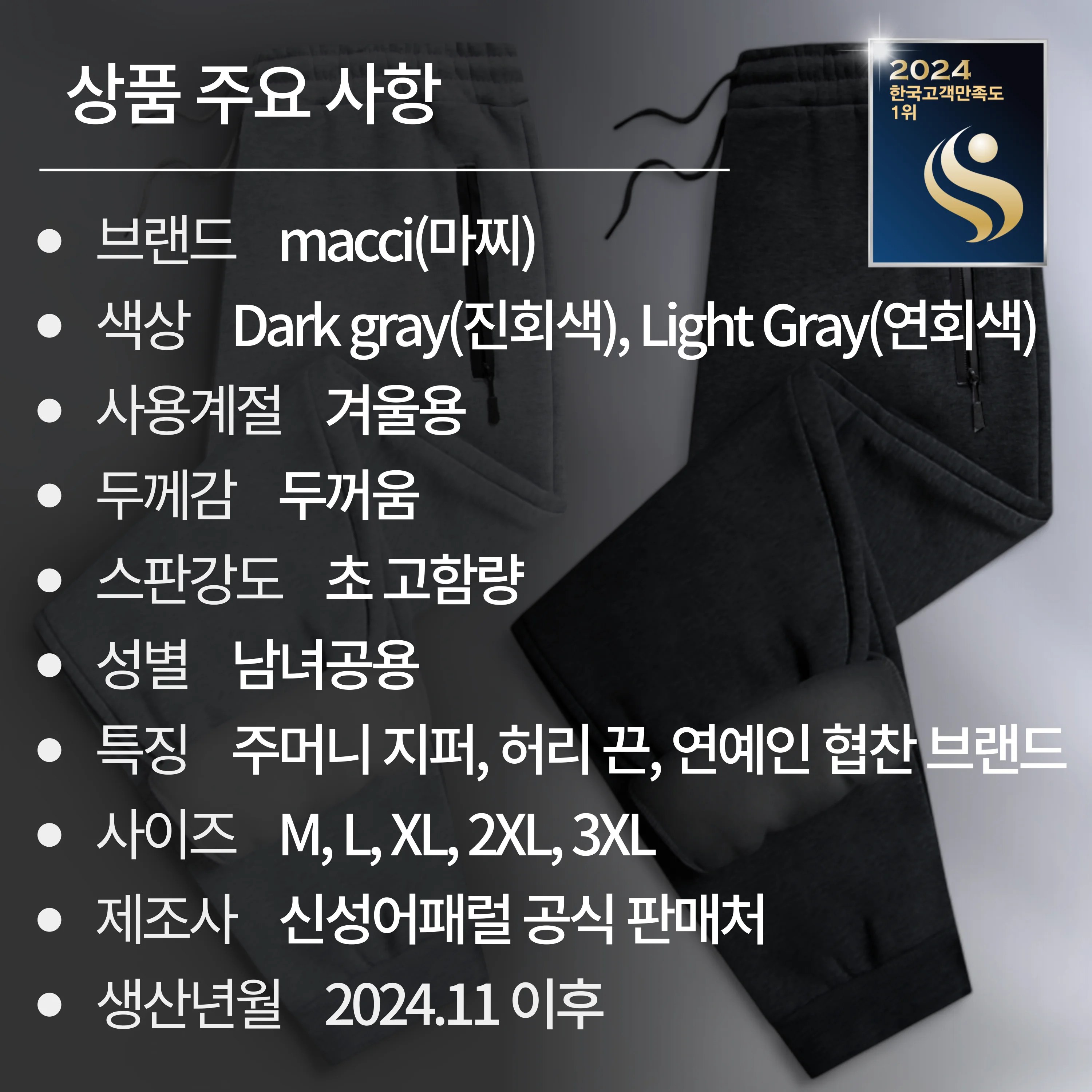 [MACCI] 특양면 초극세 기모 안감 트레이닝 바지