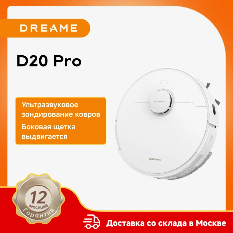 Роботы-пылесосы Dreame D20 Pro