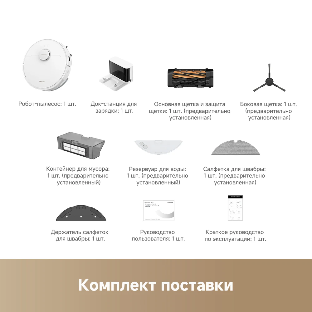 Роботы-пылесосы Dreame D20 Pro