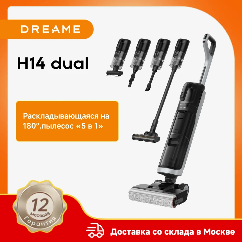 Dreame H14 двойной 180° °   Пылесос Lie-Flat для влажной и сухой уборки, двойная очистка и самоочистка с горячей водой
