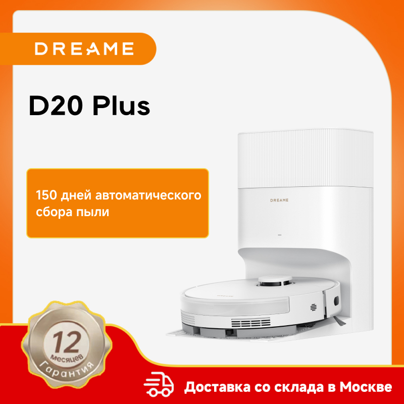 Роботы-пылесосы Dreame D20 Plus