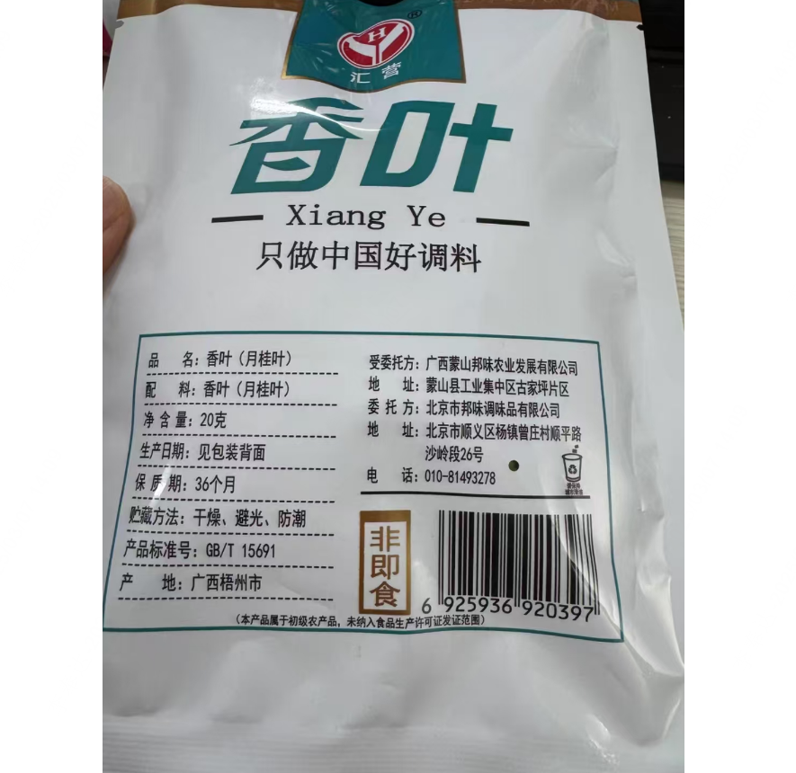 Huiying Fragrant Leaves 20g* 5Bag