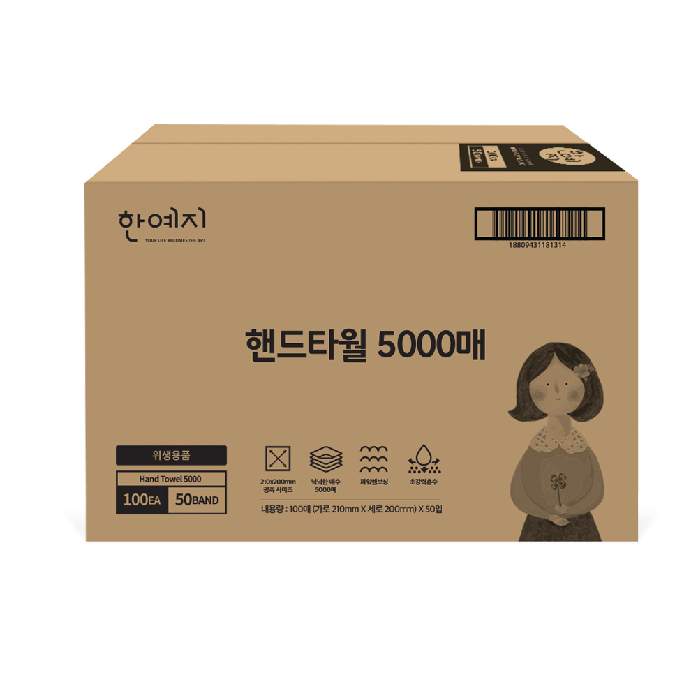 한예지 핸드타월 5000매 / 업소용 화장실 카페 매장용 무표백 페이퍼타월  핸드타올