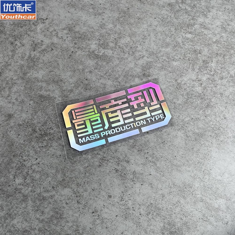 Blot-pegatina de vinilo divertida para coche, pegatinas blancas/negras para parachoques de coche, ventana, decoraciones para coche