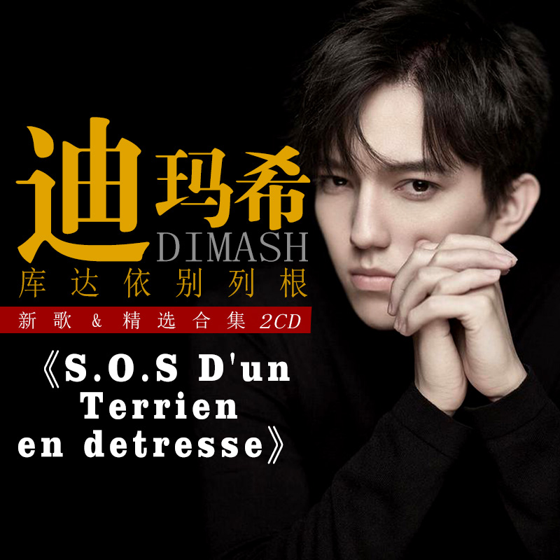 3ชิ้น/เซ็ตDimash Kudaibergen BASTAUแผ่นคาซัคสถานคอนเสิร์ต-Сәлем! เพลงCD Cdแผ่นไวนิล