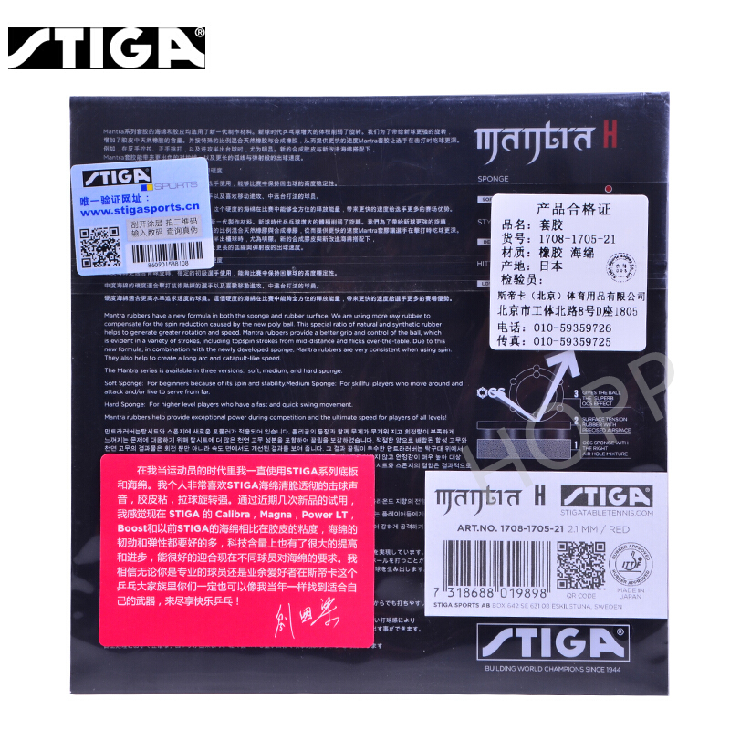 Stiga mantra m/h/s卓球ラバーピップイン攻勢日本製オリジナルstigaピンポンスポンジ