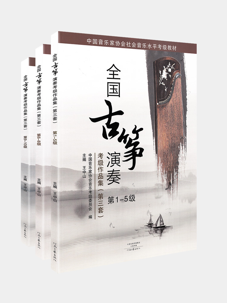 Buku Tutorial Koleksi Uji Kinerja Guzheng Nasional Baru Buku Instrumen Suku Tingkat 1-10 untuk Pemula