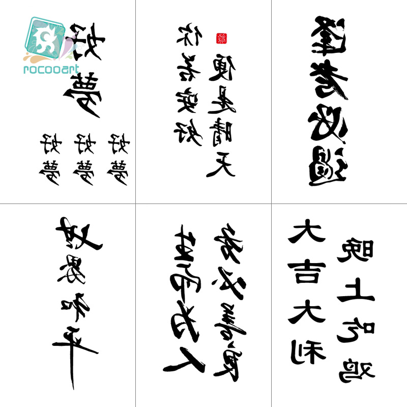 Rocooart letras chinas palabras tatuajes temporales arte corporal impermeable hombres mujeres moda mano tatuaje falso pegatina tamaño 10,5X6cm